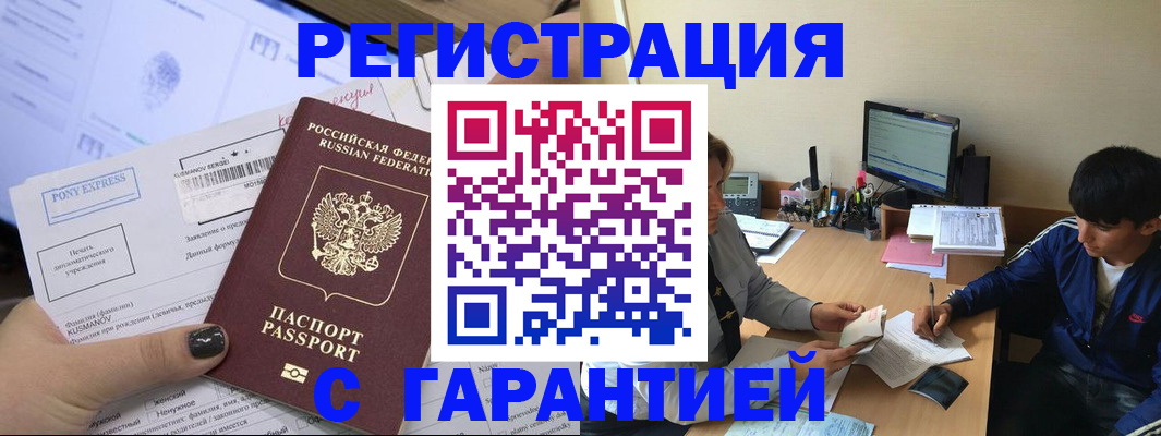 прописка в Шарье