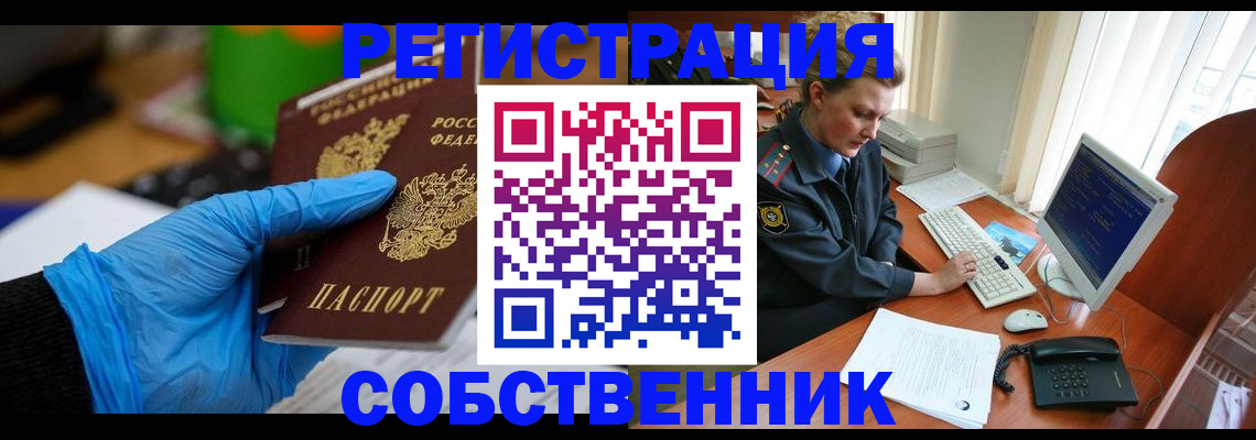 временная регистрация законно в Шарье